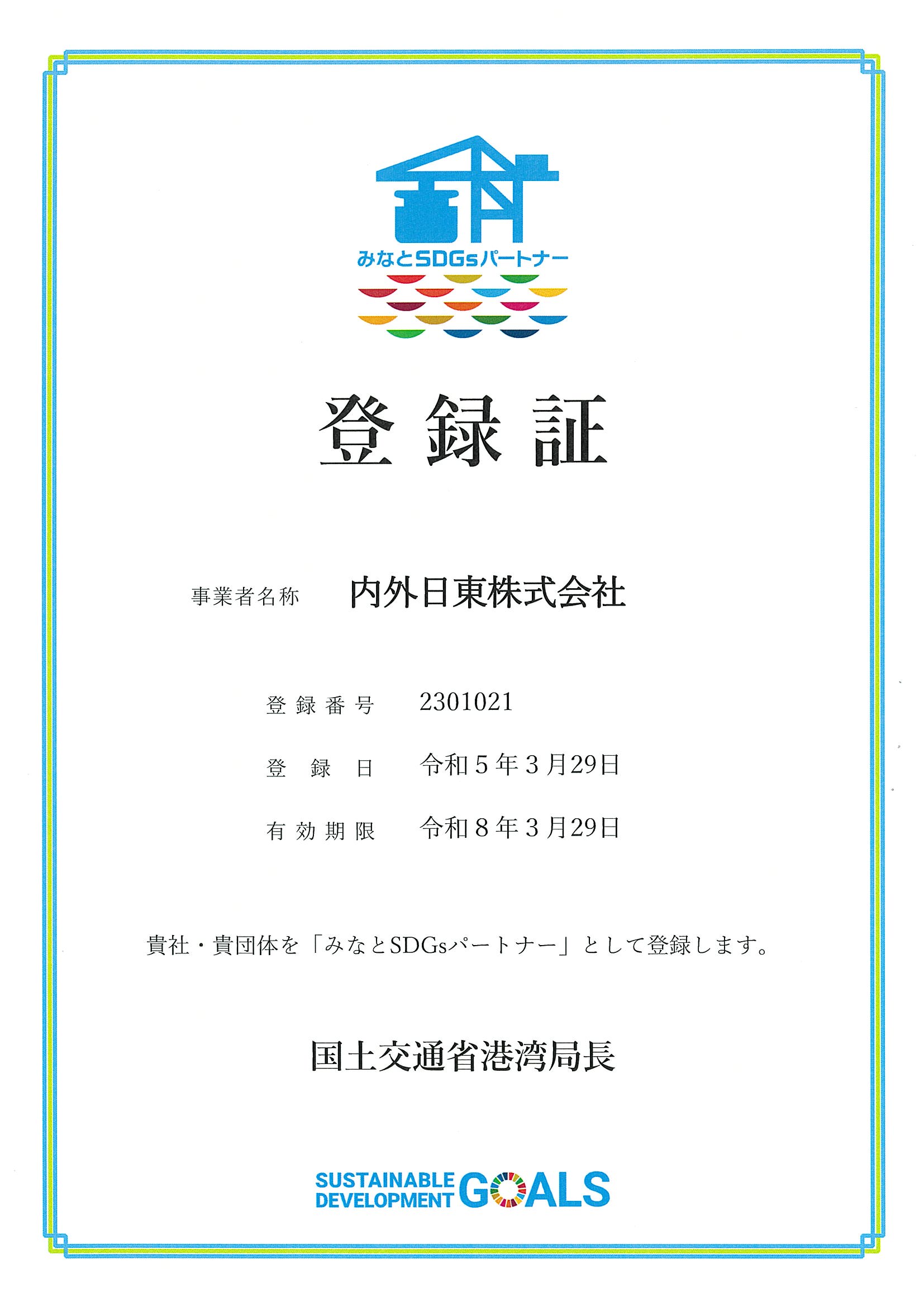 登録証