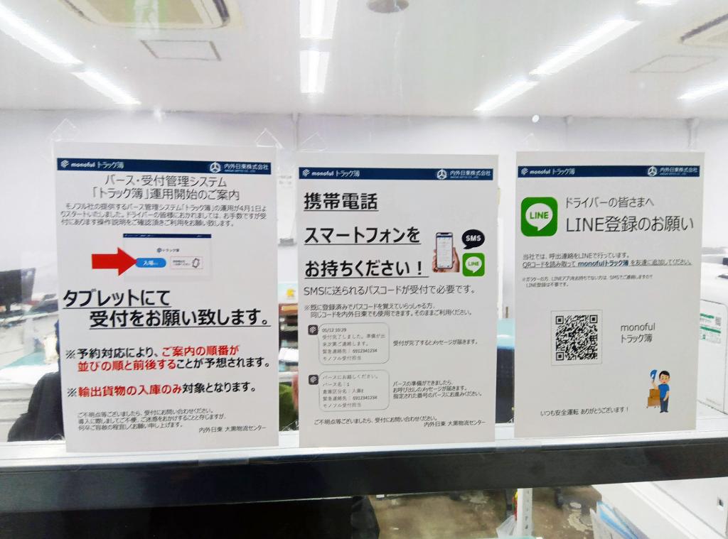 搬入受付の告知